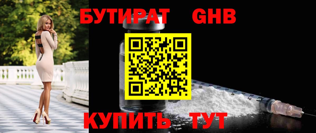 Бутират бутик  Вход с VPN  Амурск 