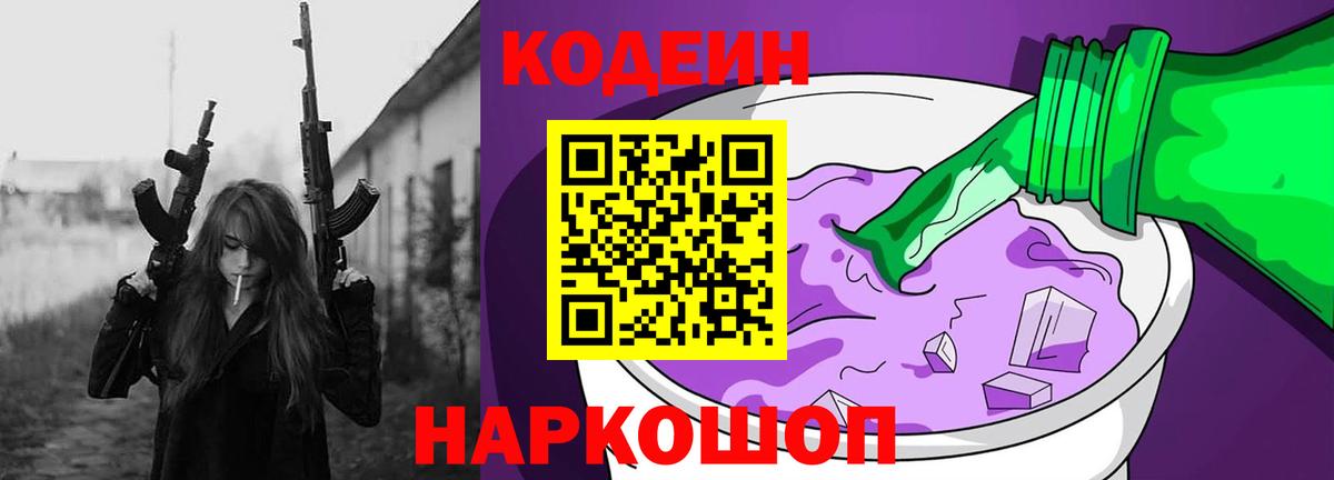 Кодеиновый сироп Lean напиток Lean (лин)  Кодеин напиток Lean (лин)  Вход с VPN  Амурск 