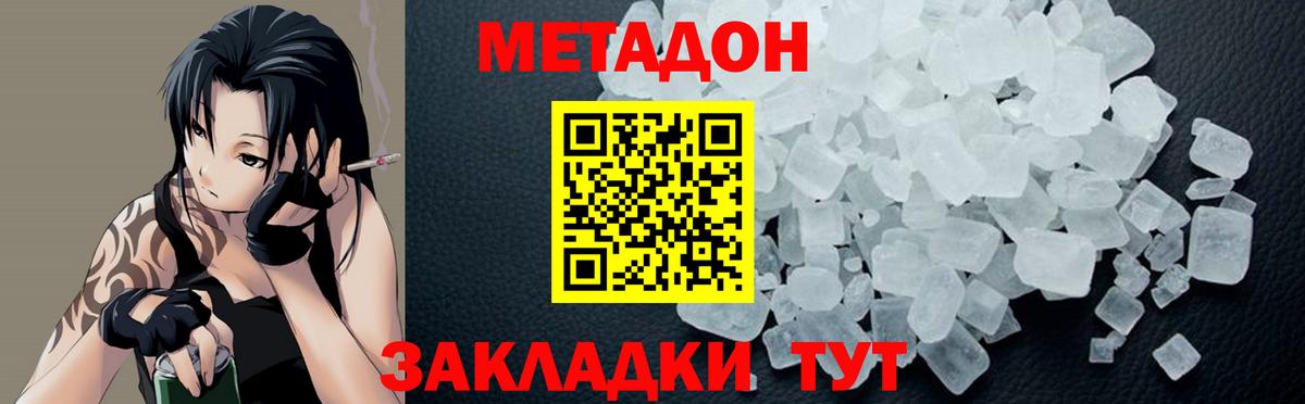 Метадон methadone  Вход с VPN  МЕТАДОН белоснежный  Амурск 